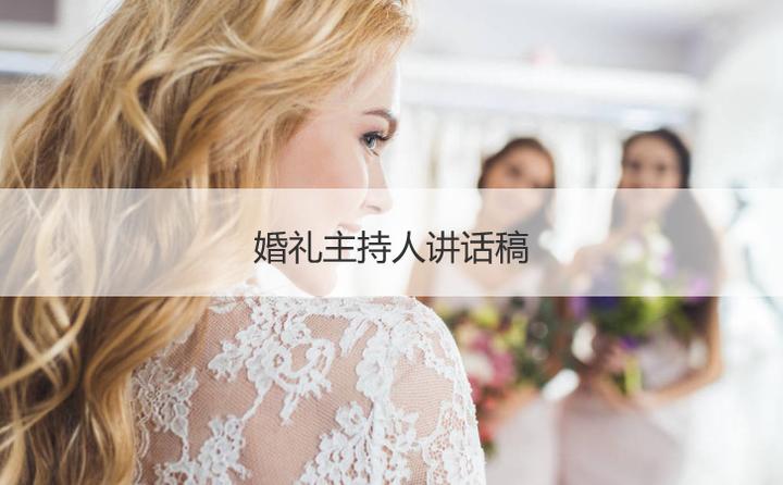 结婚司仪时候怎么说_司仪结婚的时候_结婚司仪时候要做什么